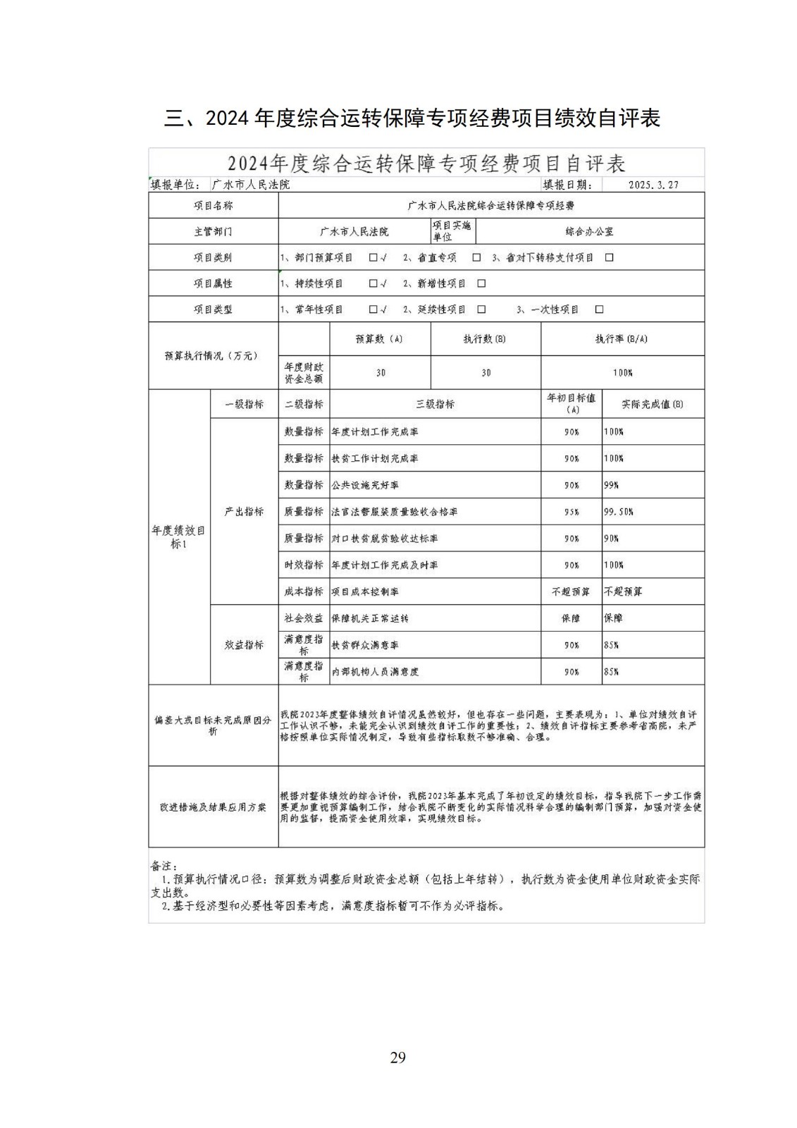 广水市人民法院2024年度决算公开文本_31.jpg